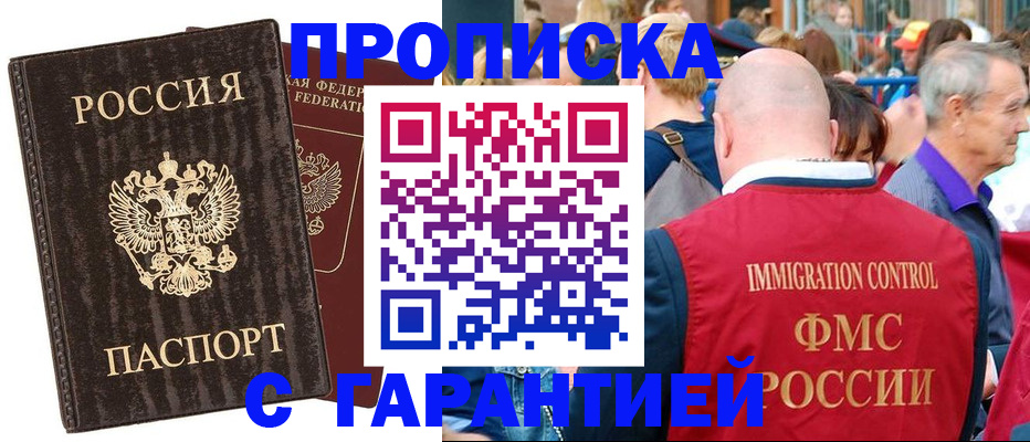прописка регистрация в Белгороде