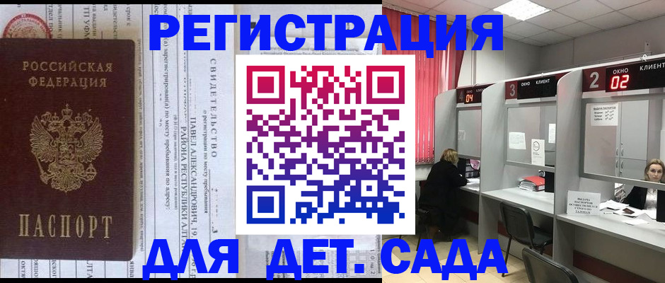 прописка для школы в Белгороде