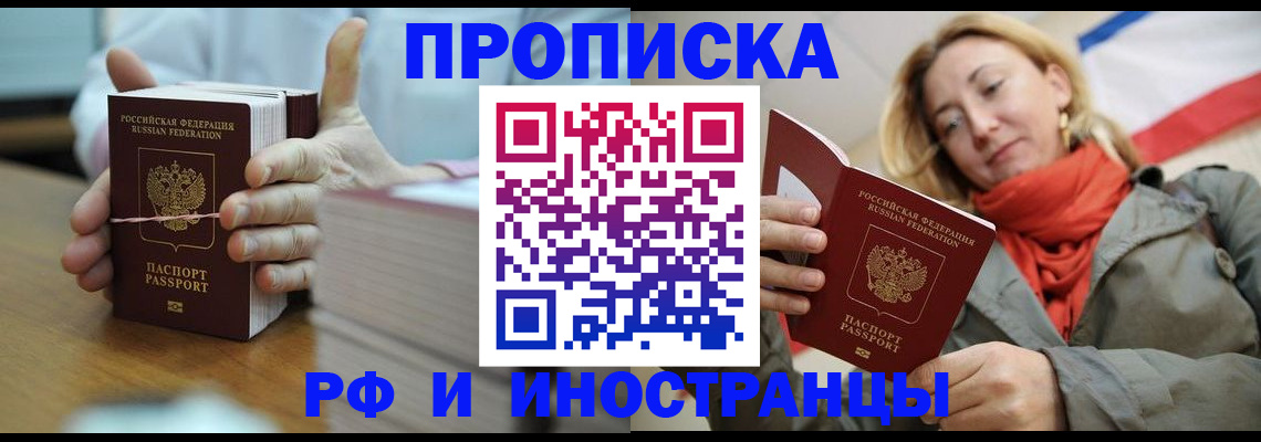 временная регистрация купить в Белгороде
