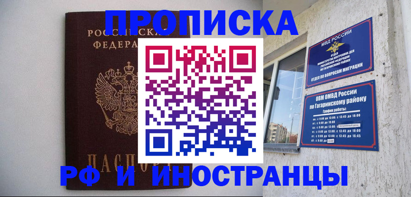 прописка от собственника в Белгороде