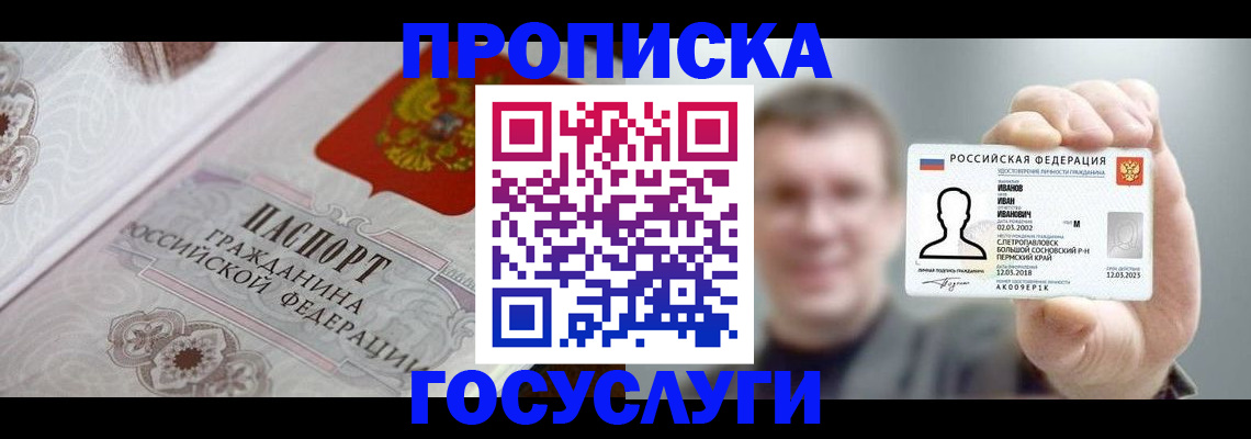 временная регистрация надежно в Белгороде