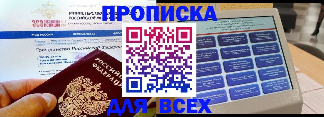прописка штамп в Белгороде